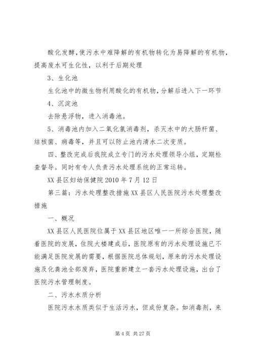 污水处理整改方案 (2).docx