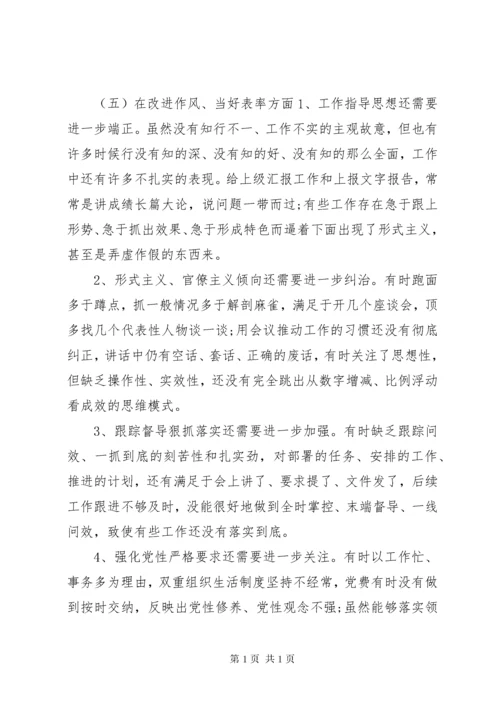 “不忘初心牢记使命”主题教育专题民主生活会个人检视剖析材料.docx