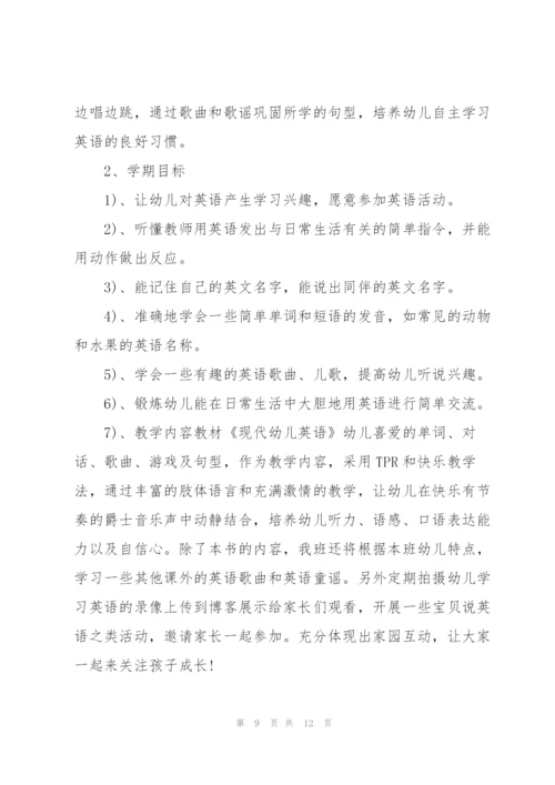 中班教育教学计划3篇.docx