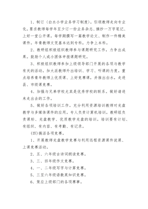 2023-2024学年教学工作计划.docx