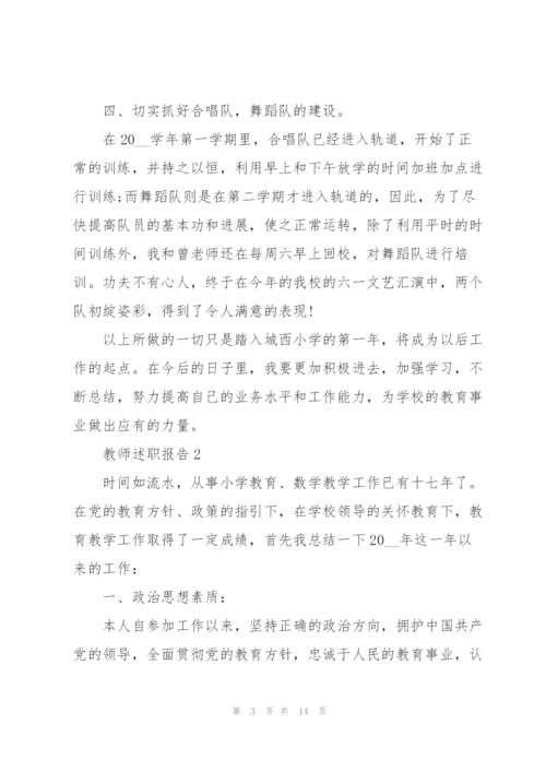 教师一级职称述职报告.docx