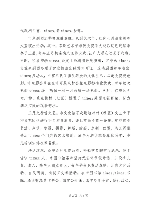 精选最新全市文化惠民工作情况汇报.docx