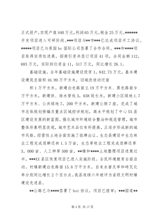 县政府政务工作报告.docx