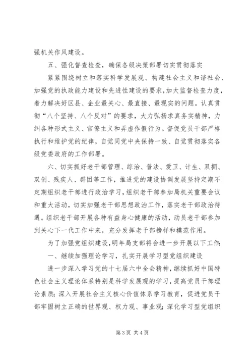 招商系统党支部工作汇报.docx