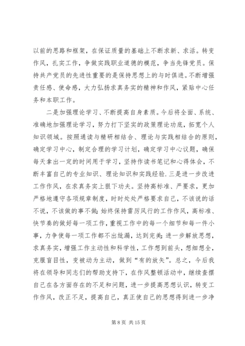 作风整顿个人存在问题及整改措施.docx