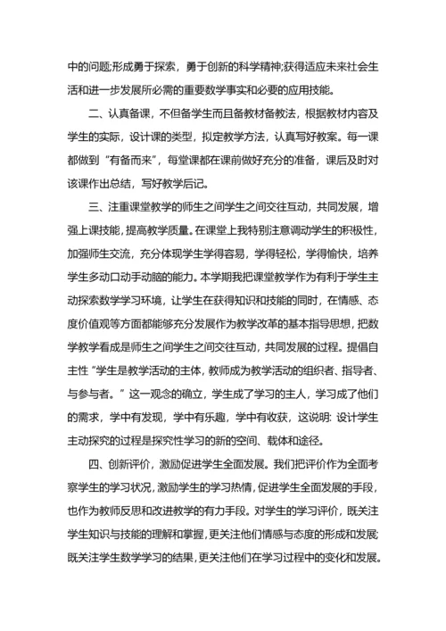 小学数学教师个人工作总结5篇.docx