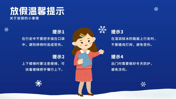 寒假安全教育ppt模板