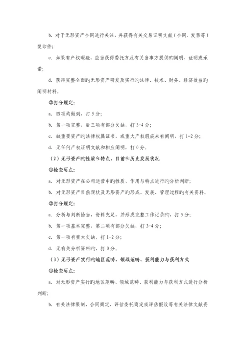 无形资产评估业务检查编写专项说明书.docx