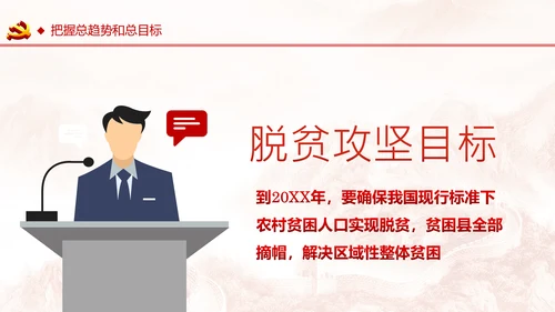学习两不愁三保障脱贫攻坚PPT模板