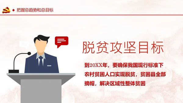 学习两不愁三保障脱贫攻坚PPT模板