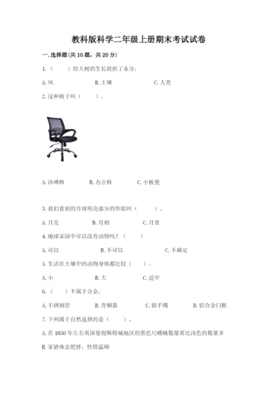 教科版科学二年级上册期末考试试卷（综合题）.docx