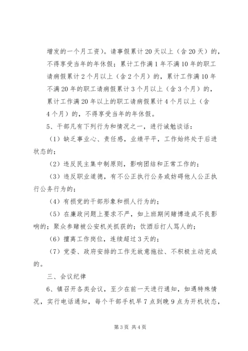 全省乡镇街道编制外团干部管理办法 (4).docx