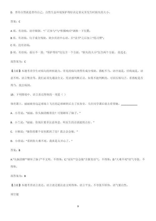 郑州市九年级语文下册第五单元考点精题训练.docx