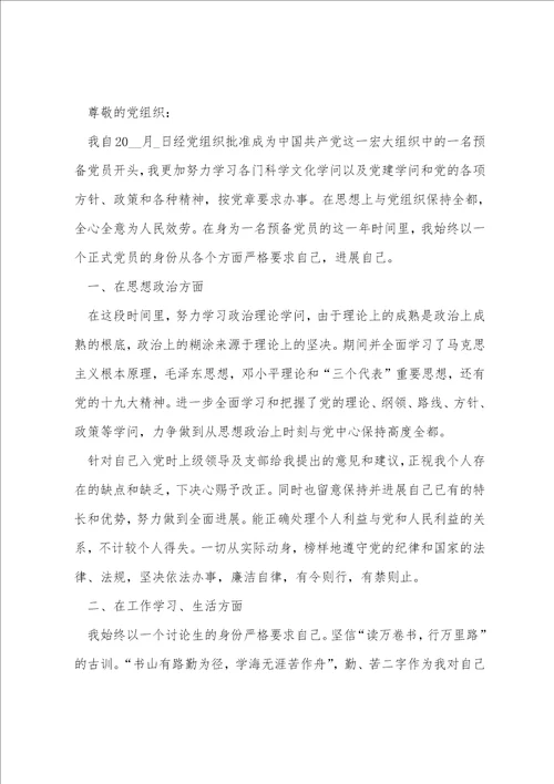 2022年教师入党转正申请书疫情范文