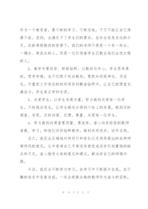 简短的小学教师师德述职报告.docx