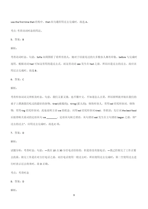 (文末附答案)高中英语过去完成时专项训练.docx