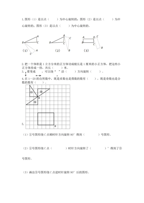 人教版五年级下册数学期末测试卷带答案（基础题）.docx