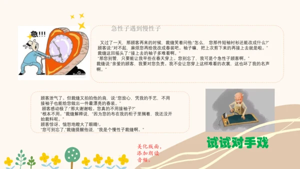 统编版三年级语文下册第八单元 大单元教学课件