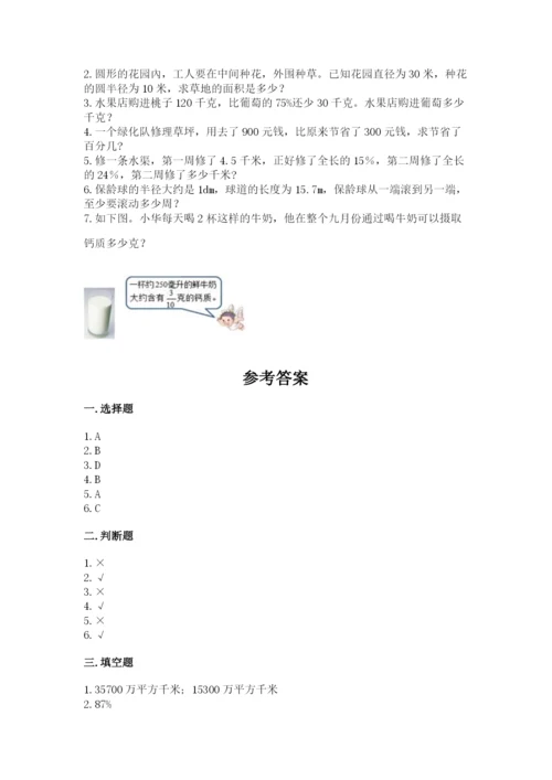小学数学六年级上册期末考试试卷含答案【轻巧夺冠】.docx