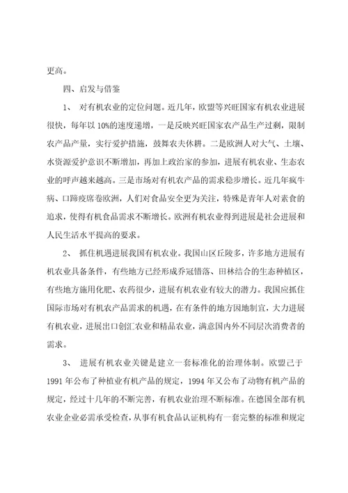 欧洲有机农业考察报告
