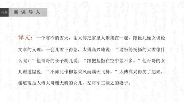 8 《世说新语》二则 咏雪 课件