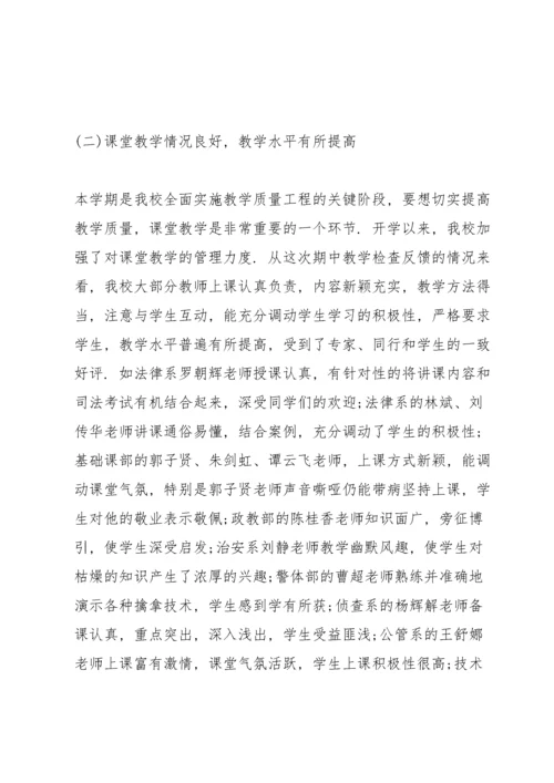 教师期中教学检查总结.docx