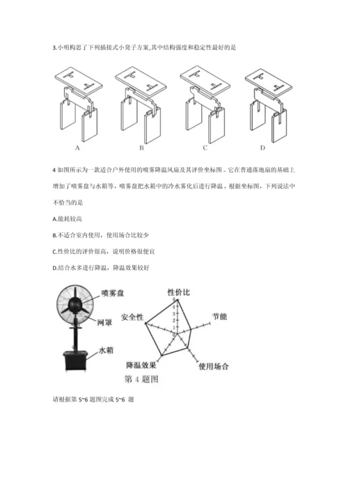 2018年11月浙江通用技术选考卷(word版含答案).docx