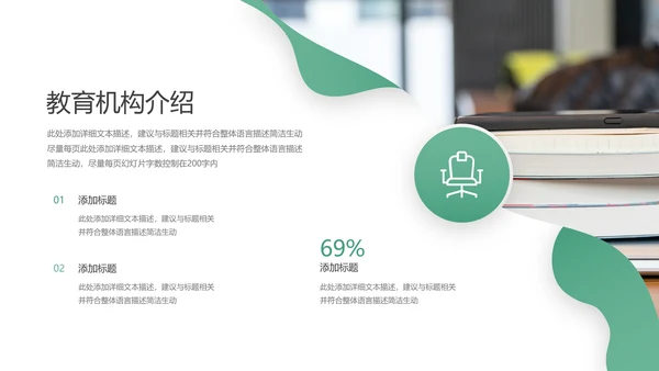 欧美风教育培训机构学校招生宣传PPT模板