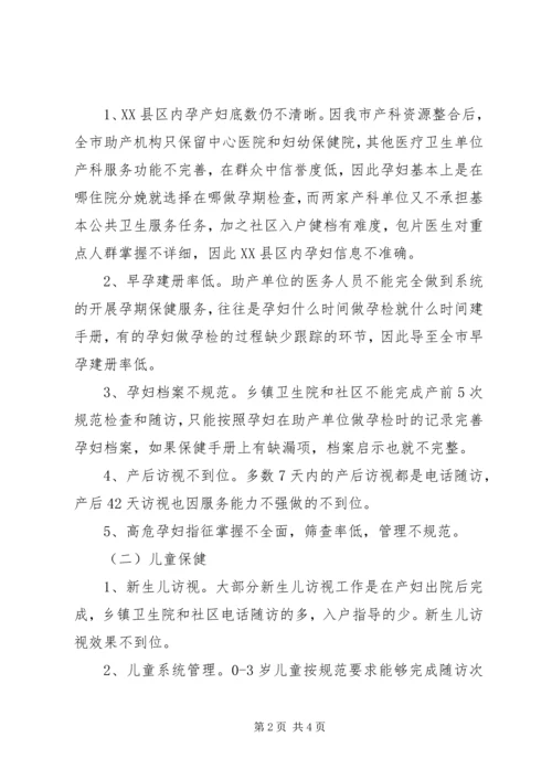 妇幼卫生工作第三季度督导整改情况的报告 (2).docx