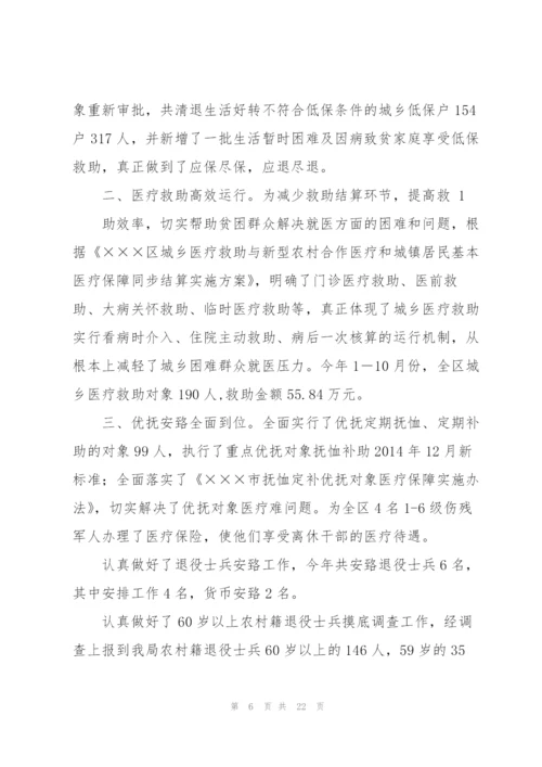 民政会计工作总结(多篇).docx