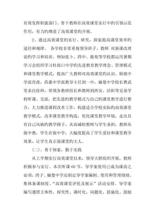 初中学生减负情况的调查报告.docx