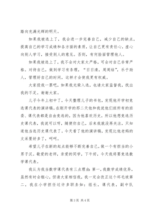 初中竞选课代表演讲稿 (2).docx