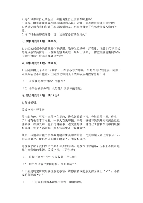 部编版道德与法治四年级上册期中测试卷a4版打印.docx