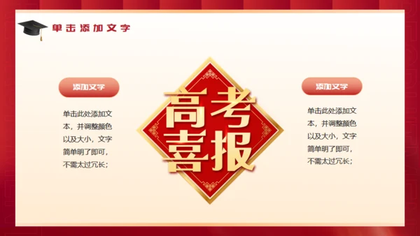 红色背景钢笔高考喜报通用PPT模板