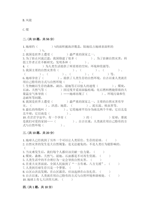 六年级下册道德与法治第二单元 爱护地球 共同责任 测试卷带答案（综合题）.docx