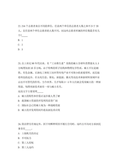 2023年江苏省南通启东市人武部招聘编外劳务人员2人高频考点题库（共500题含答案解析）模拟练习试卷