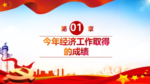 学习中央经济工作会议精神高质量发展PPT国内国际双循环