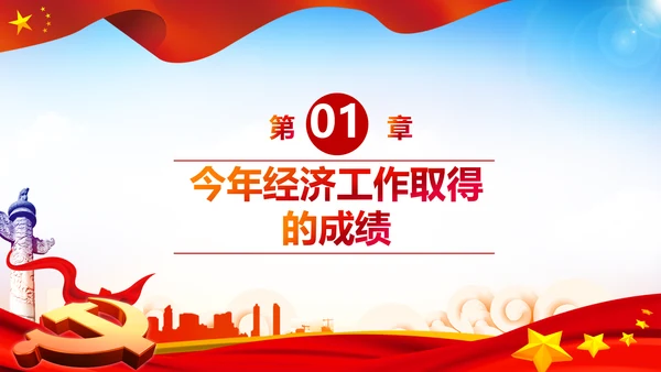 学习中央经济工作会议精神高质量发展PPT国内国际双循环