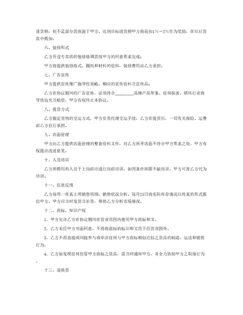 服装代理合同模板