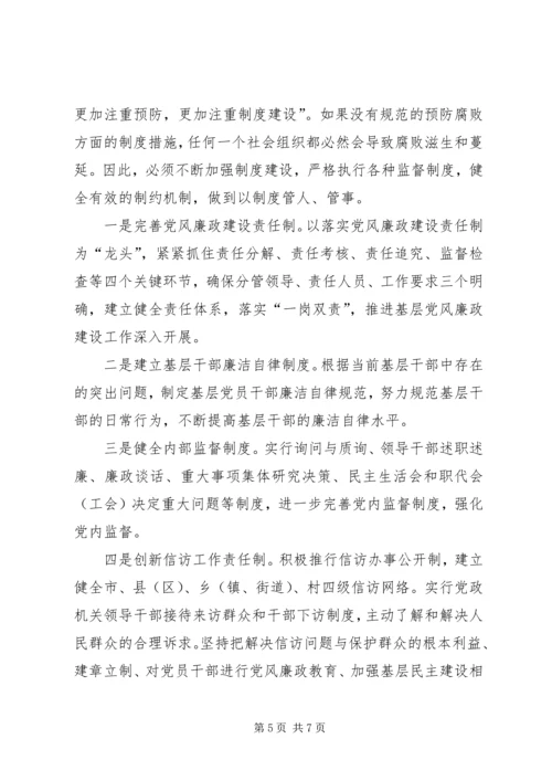 做好十七大以后五年基层反腐倡廉工作的几点建议.docx