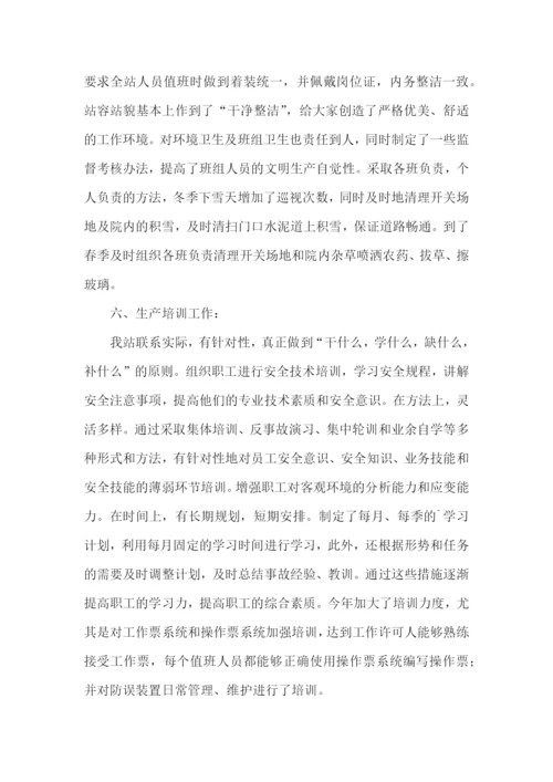 电站值员工年终总结.docx