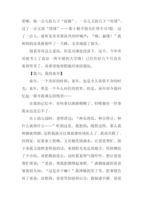 关于童年的作文结尾.docx