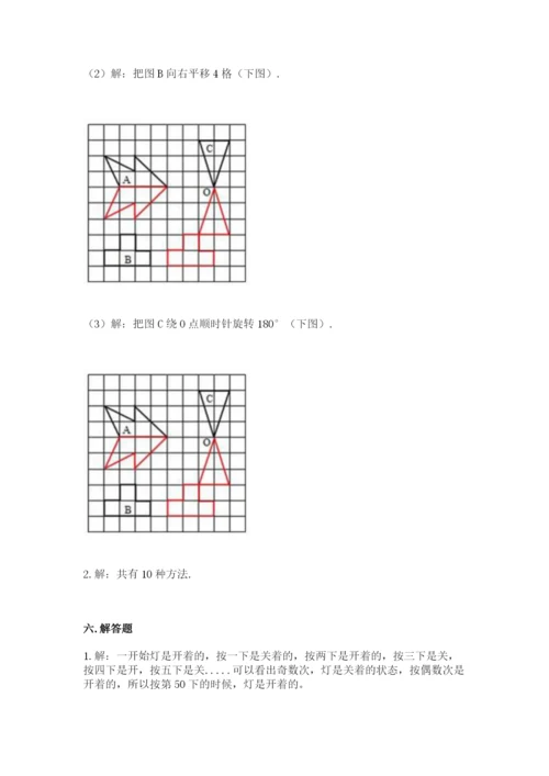 人教版数学五年级下册期末测试卷（综合题）word版.docx
