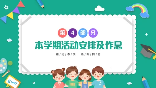 绿色清新卡通儿童幼儿园中班开学家长会PPT