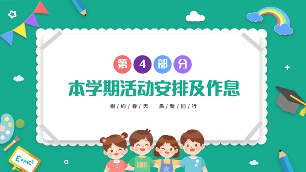 绿色清新卡通儿童幼儿园中班开学家长会PPT
