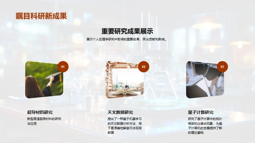 理学研究之旅