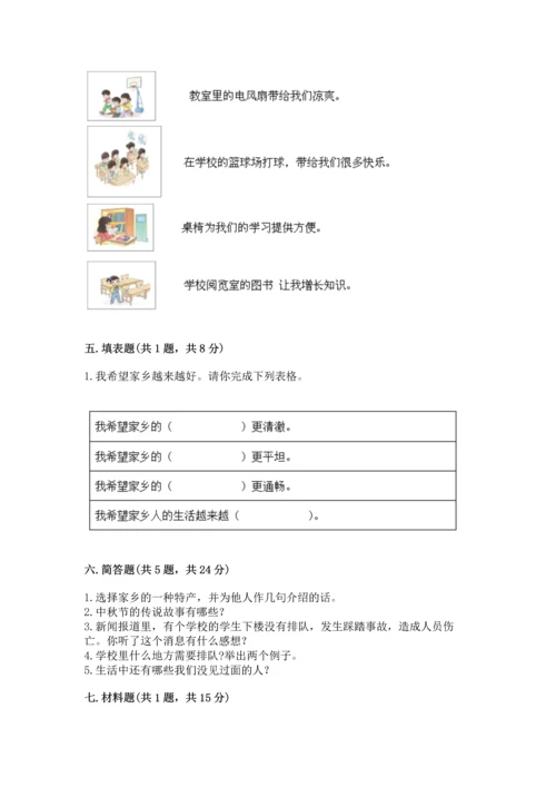 部编版二年级上册道德与法治期末测试卷精品（全优）.docx