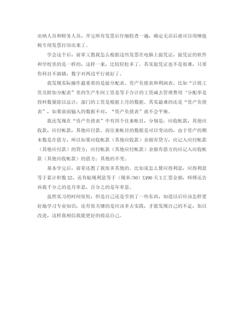 精编之会计实习期个人工作总结范文.docx