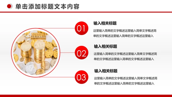 简约银行投资财务财富金融理财PPT模板