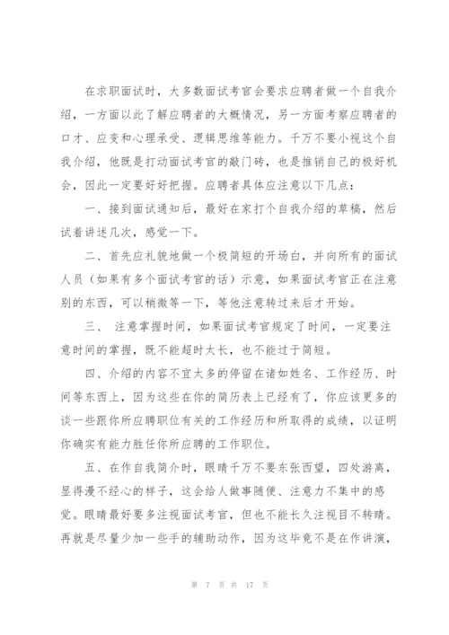 银行面试自我介绍技巧7篇.docx